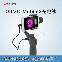 適用于dji大疆osmo mobile 3電池轉接線充電線靈眸2手機云臺連接