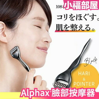 日本 Alphax ROLLER 臉部按摩器 熱傳導 滾輪 臉部肌膚 眉間 太陽穴 下巴 舒壓 按摩【小福部屋】
