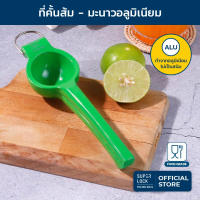 ที่คั้นมะนาว Super Lock ทำจากอลูมิเนียม แข็งแรง ทนทาน ใช้งานง่าย รุ่น 5559 กะละมัง  ล้าง  ผัก