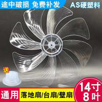 Electric fan blade compatible with X Grid FD35X65h7 and Meix X SAD30MB 14-inch 350mm floor fan.8 fan