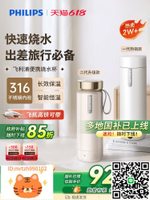 飛利浦燒水杯便攜式小型電熱杯316燒水壺保溫杯出差旅行加熱水杯-淘淘屋 可開發票