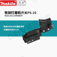 牧田GA6020大角磨機開關PS-10牧田GA6020螺旋傘齒輪11通用M9002B【亞德機械五金家居】
