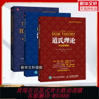 {可刷卡 打統編}道氏理論+波浪理論+江恩股市趨勢理論 (專業解讀版) 全3冊 艾略特波浪理論 股票入門基礎知識書籍 金融投資理財 股票操盤寶典教程