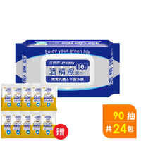 立得清酒精擦濕巾90抽/包X24包+贈全面防護10抽*10包