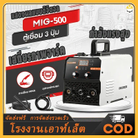 MMA-500 ตู้เชื่อมมิกซ์ MIG/MMA/TIG 3 ระบบ IGBT ตู้เชื่อมไฟฟ้า 220V MMA300 ป้องกันลวดติดชิ้นงาน สำหรั