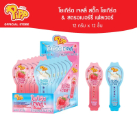 [พร้อมส่ง] Pipp Yogurt Jelly Pipp Yogurt Jelly Stick 12g X 12 Pieces