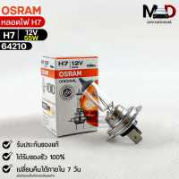 หลอดไฟ Osram H7 12V 55W ( จำนวน 1 หลอด ) Osram รหัส 64210 คําแนะนําการขายที่ร้อนแรงในเดือนนี้