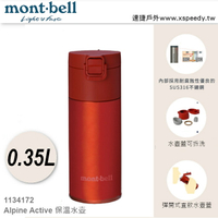 【速捷戶外】日本 mont-bell 1134172 超輕不鏽鋼真空保溫水壺(彈開式直飲蓋)0.35L, 保溫瓶 熱水瓶 不鏽鋼保溫瓶,montbell Alpine Thermo Bottle ACTIVE