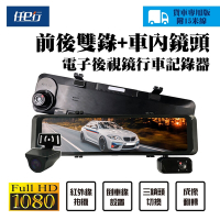 任e行 BX7 1080P 三錄三拍 行車記錄器 電子後視鏡 三鏡頭(15米線後鏡頭)