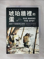 【書寶二手書T9／兒童文學_BB8】琥珀牆裡的蛋（臭鼬和獾的故事2）_雍‧卡拉森