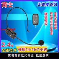 【台灣公司 超低價】2.4G頭戴式無線麥克風擴音器通用降噪耳麥教師教學耳掛式音響話筒