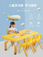 幼稚園桌椅 幼稚園桌椅兒童桌子套裝寶寶玩具桌家用塑料學習書桌長方形小椅子 【CM4482】