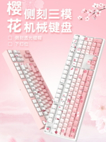落櫻側刻粉色三模機械鍵盤108鍵無線藍牙麻將音女生辦公RGB靜音軸-樂購