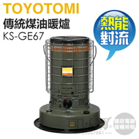 日本 TOYOTOMI ( KS-GE67G ) 傳統熱能對流式煤油暖爐-軍綠色 -原廠公司貨 [可以買]