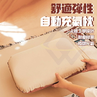 【禾統】新品上市 台灣現貨 舒適彈性自動充氣枕 露營 快速充氣 摺疊 旅遊枕 枕頭 護頸枕