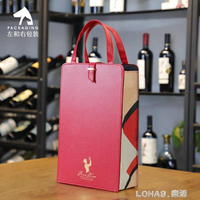 新款高檔紅酒袋2支紅酒皮袋子手提袋定制雙支皮質葡萄酒包裝盒 【麥田印象】