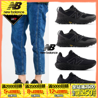 【New Balance】GORE-TEX越野跑鞋/慢跑鞋_女/男性_4款任選(WTHIGGK7/MTHIGGK7/W880GA14/M880GA14)