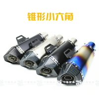 機車排氣管 排氣管小六角 摩托車排氣管改裝 不銹鋼 小六角錐形 帶消聲器回壓塞 雅馬哈 錐形小六角 交換禮物 全館免運