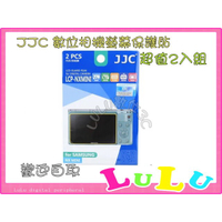 LULU數位~JJC DMC-LX10 LX10專用3H硬度 高透光 靜電防刮 螢幕保護貼 2入