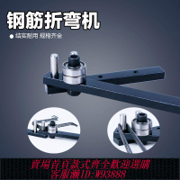 折彎扳手 折彎機鋼筋彎曲工具扁鐵銅鋁條鋼鉤支架折彎神器折彎扳手動打彎器