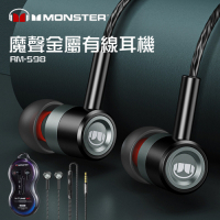 【REMAX】MONSTER 魔聲金屬有線耳機 RM-598