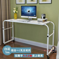 【八折】跨床桌 床上雙人電腦桌行動升降無縫床邊筆記本台式電腦桌護理餐桌T