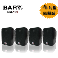 【BARY】學校商用廣播家庭環繞戶外用壁掛型喇叭 4顆裝(DM-101)