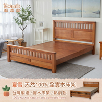 夏雪 天然100%全實木床架。5尺雙人/班尼斯國際名床