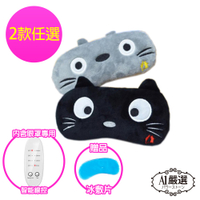 Obeauty奧緹  日本喵星人造型USB舒壓香薰冷熱敷眼罩-升級控溫款(2款任選) 網路爆款