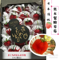 【緁迪水果JDFruit】日本限定-黑旋風熊本糖蜜草莓18~21玉【免運費】年節送禮-限量,需預訂出貨-l