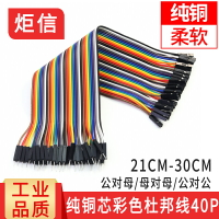 銅芯杜邦線2.54公對公對母對母40P/12芯彩排線20CM 黑色端子插針