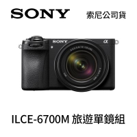 SONY ILCE-6700M 旅遊單鏡組α6700 + SEL18135 A6700 (公司貨)