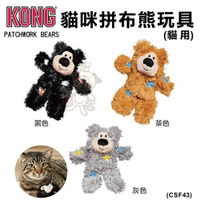 『寵喵樂旗艦店』美國KONG《Patchwork Bears貓咪拼布熊玩具-三款顏色》貓玩具(CSF43)