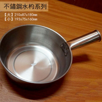 430不鏽鋼 金屬水杓 21cm  19cm 台灣製造 水瓢 強力水勺 杓子