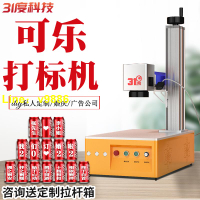 【可開發票】31度激光打標機可樂易拉罐打標刻字光纖鐳雕機可樂定制激光雕刻機