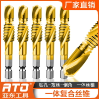 高速鋼一體復合絲錐鉆頭六角柄三合一多功能鍍鈦螺旋絲攻6pc套裝