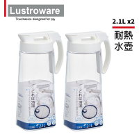 【Lustroware】 (買1送1) 日本岩崎密封防漏耐熱冷水壺-2.1L