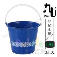 【九元生活百貨】超大印花水桶/19L 塑膠手把 塑膠水桶 台灣製
