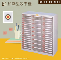【嚴選收納】大富SY-B4-TU-254B特大型抽屜綜合效率櫃 收納櫃 文件櫃 公文櫃 資料櫃 台灣製造