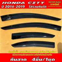กันสาด คิ้วกันสาดประตู   HONDA CITY ปี 2014 - 2019 ใส่ร่วมกันได้ อุปกรณ์ แต่งรถ คิ้วกันสาด คิ้วกันฝน
