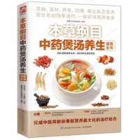 Compendium of Materia Medica Traditional Chinese Medicine Books Health Soup Recipe Healthy Recipe