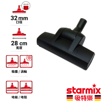 【德國Starmix吸特樂】32mm 28cm寬 掛勾型氣動渦輪式兩用地板地毯除塵刷頭(TSC-1214 HEPA)