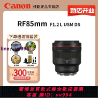 佳能 EOS R系列微單相機鏡頭RF 85mm F1.2 L USM DS大光圈人像