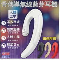 台灣公司貨附發票 類骨傳導無線耳機 耳骨耳機 耳掛耳機藍牙耳機 掛耳式 類骨傳導 安卓/蘋果/LINE 藍芽耳機
