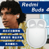 【4%點數回饋】Redmi Buds 4 現貨 當天出貨 小米 耳機 藍牙耳機 無線 降噪【coni shop】