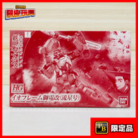 🇯🇵吼皮玩具🇯🇵 PB限定 鋼彈 鐵血的孤兒 伊歐骨架型 獅電改 流星號 日版 HG GUNDAM 萬代 模型 現貨