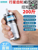 【卓越優選館】618趴直流減速電機12v24v行星齒輪可調速36GP-555微小型低速大扭力馬達＜無印馬達＞