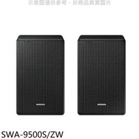 《滿萬折1000》三星【SWA-9500S/ZW】後環繞音響(不含安裝)