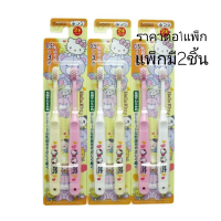 แปรงสีฟันเด็ก วัย6เดือน-3ปี แพ็ก2ชิ้น hello kitty คิตตี้ ebisu /เหลือง+ชมพู/ขาว+ชมพู/เหลือง+ขาว/ คํา