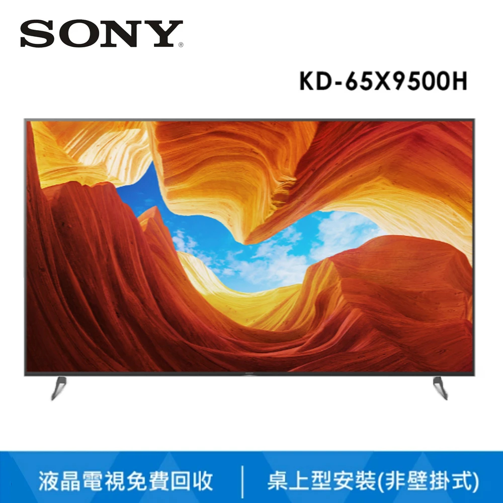 Sony 65X9500H的價格推薦- 2021年11月| 比價比個夠BigGo